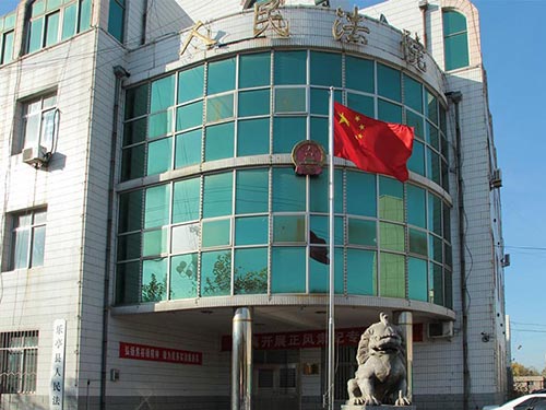 河北唐山乐亭法院