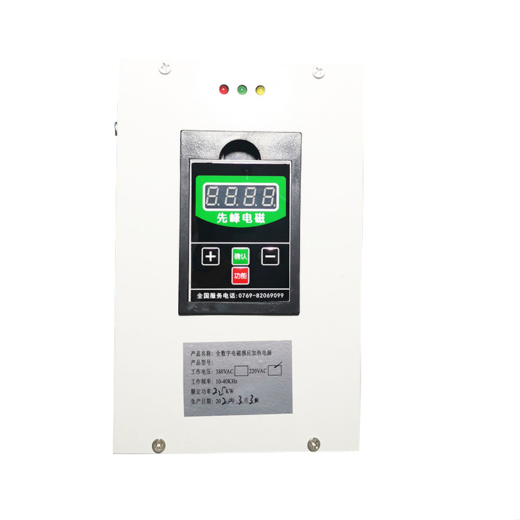 先锋2.5KW数字电磁感应加热器