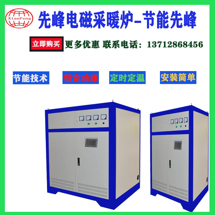 商用变频电磁采暖炉